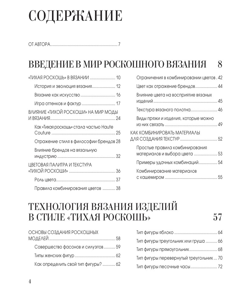 «Тиха розкіш» на спицях: в'яжемо люксовий авторський одяг у стилі Old Money Ірина Полинська - Зображення 3