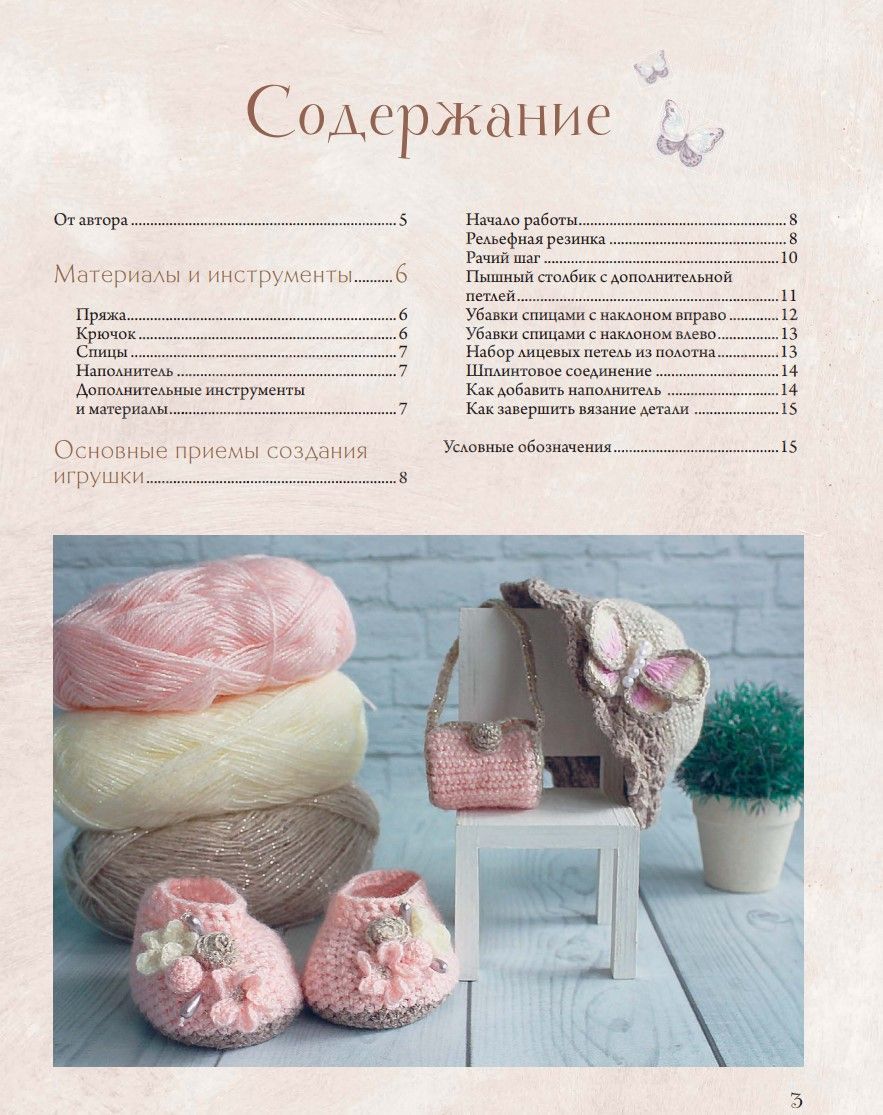 TILDAгурумі. Іграшки гачком у стилі «тільда». Проект амігурумі Світлана Малярик - Зображення 2