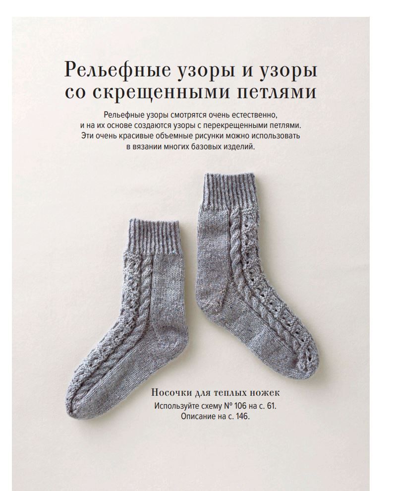 Велика книга японських візерунків. 260 незвичайних схем для в'язання спицями Хітомі Шида - Зображення 5