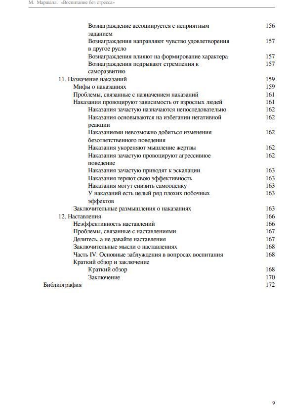 Виховання без стресу Маршалл Марвін - Зображення 7