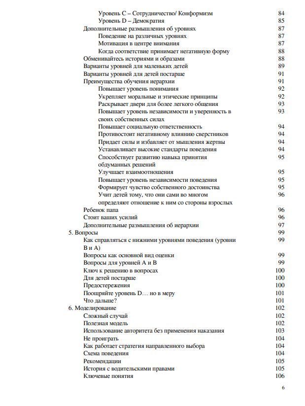 Виховання без стресу Маршалл Марвін - Зображення 5