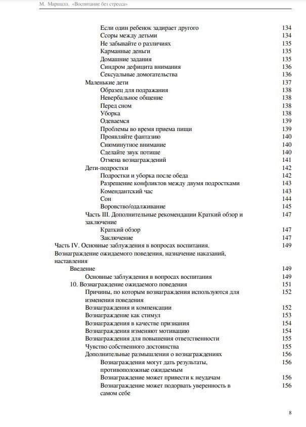 Виховання без стресу Маршалл Марвін - Зображення 6