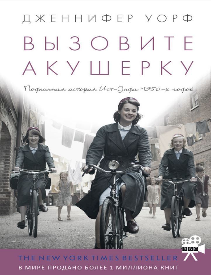Викличте акушерку Дженніфер Ворф