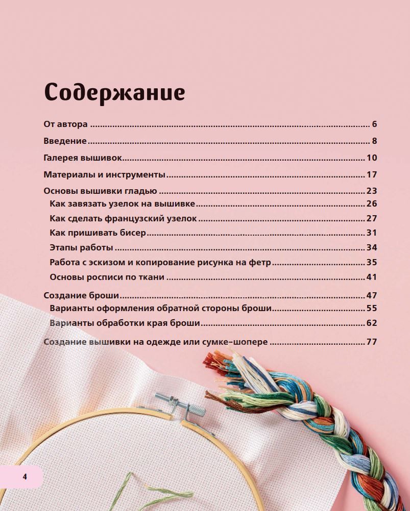 Вишиваємо Геншин. Одяг та аксесуари з улюбленими героями! А. Колпакова - Зображення 3