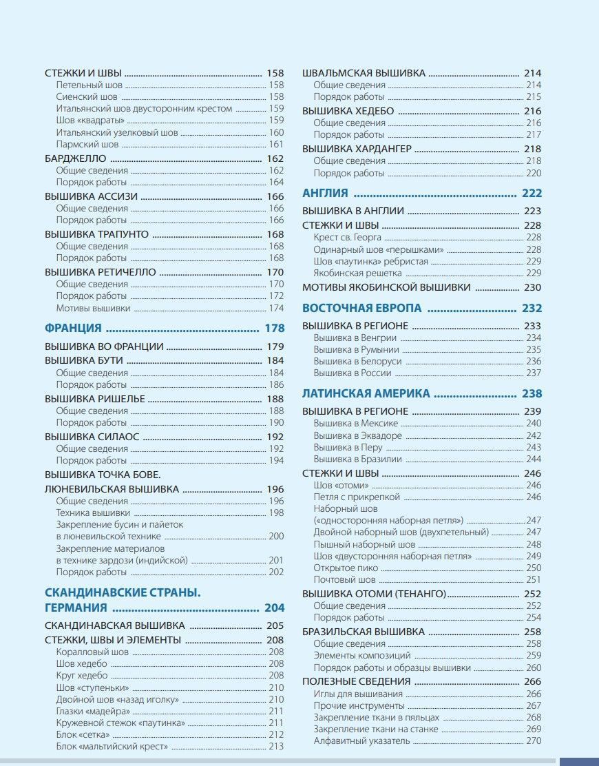 Вишивка народів світу. Велика подорож країнами та континентами А. Зайцева - Зображення 3