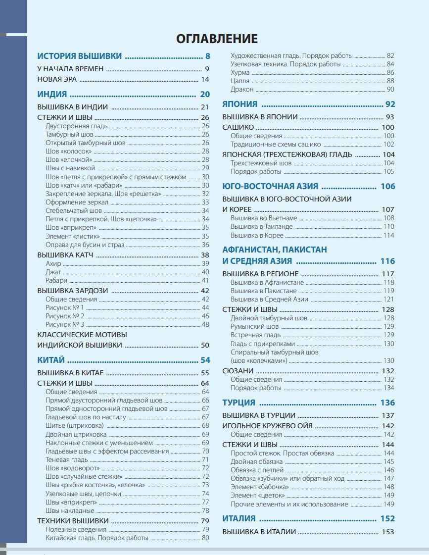 Вишивка народів світу. Велика подорож країнами та континентами А. Зайцева - Зображення 2