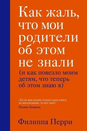 Як шкода, що мої батьки про це не знали Філіпа Перрі