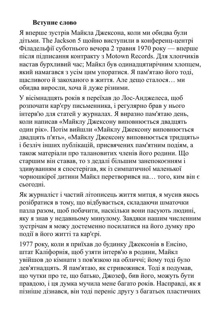Майкл Джексон. Життя короля Ренді Тараборреллі (українською) - Зображення 2