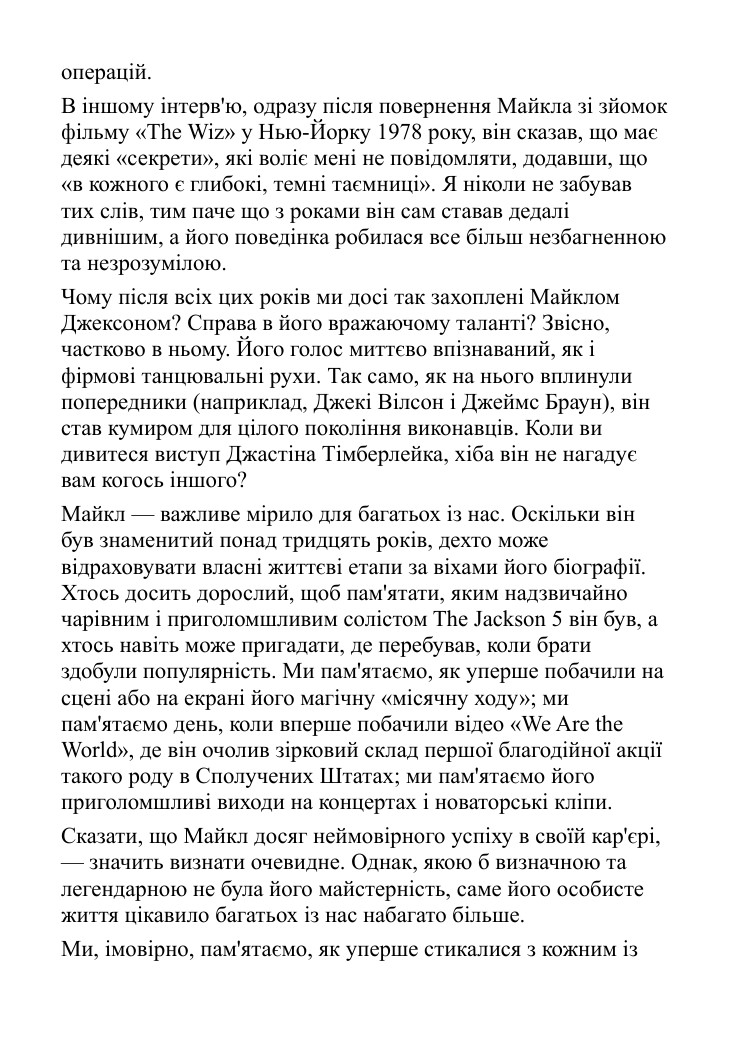 Майкл Джексон. Життя короля Ренді Тараборреллі (українською) - Зображення 3