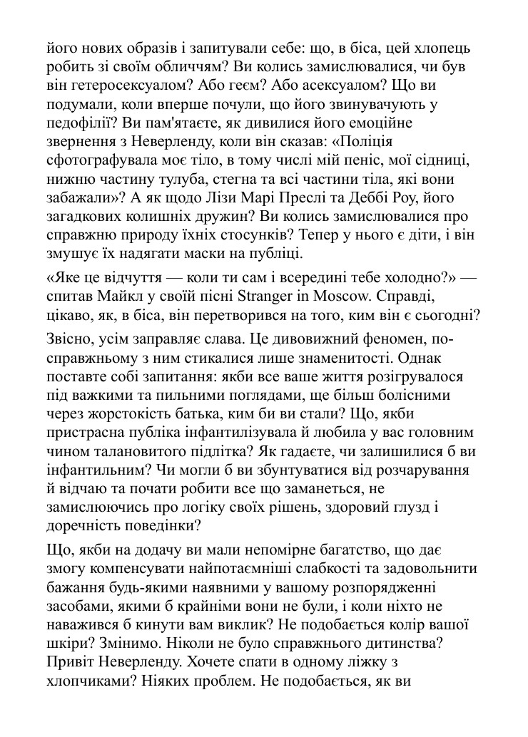 Майкл Джексон. Життя короля Ренді Тараборреллі (українською) - Зображення 4