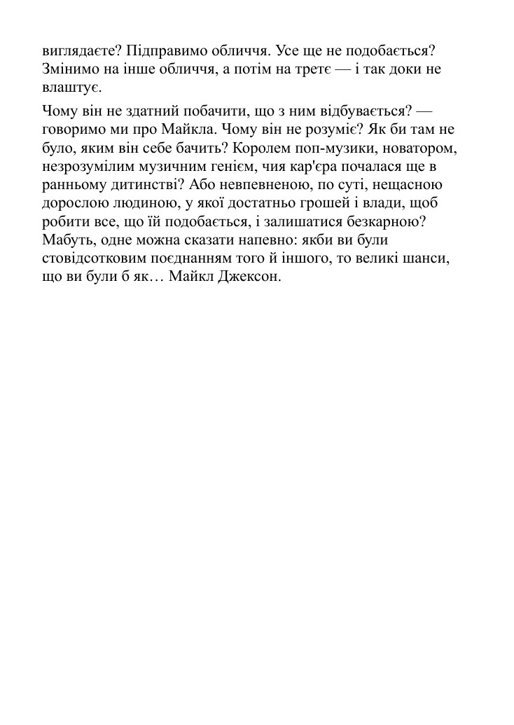 Майкл Джексон. Життя короля Ренді Тараборреллі (українською) - Зображення 5